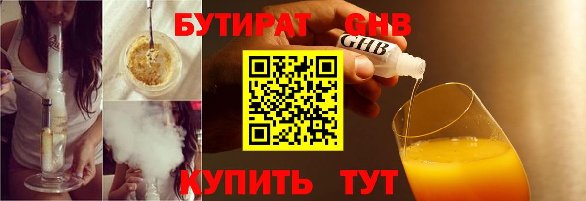 БУТИРАТ  Вход с VPN  Кстово  Бутират 99% 