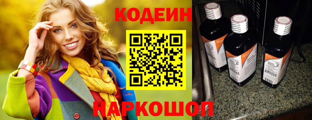 Codein Purple Drank Кстово