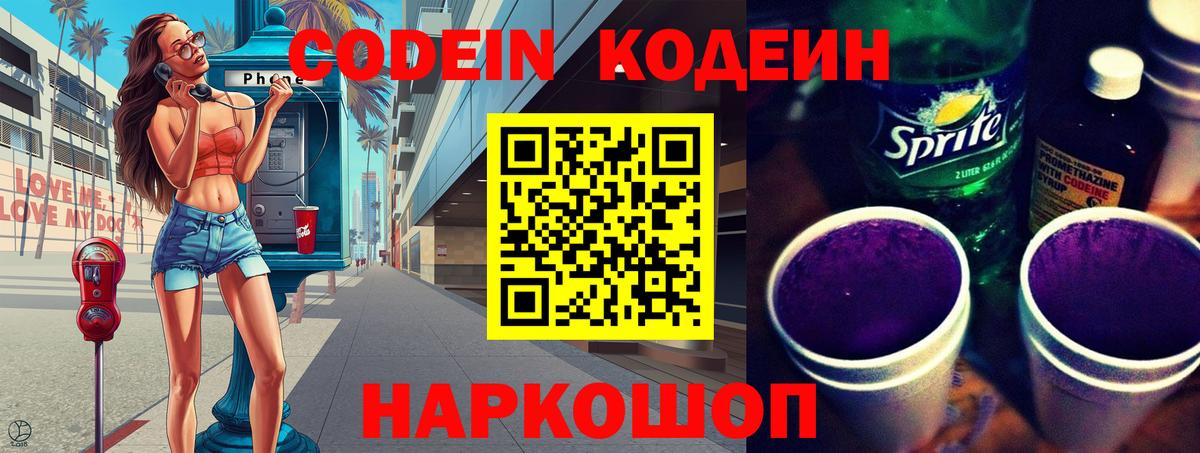 Кстово  Кодеин напиток Lean (лин)  Кодеиновый сироп Lean Purple Drank  Вход с VPN 