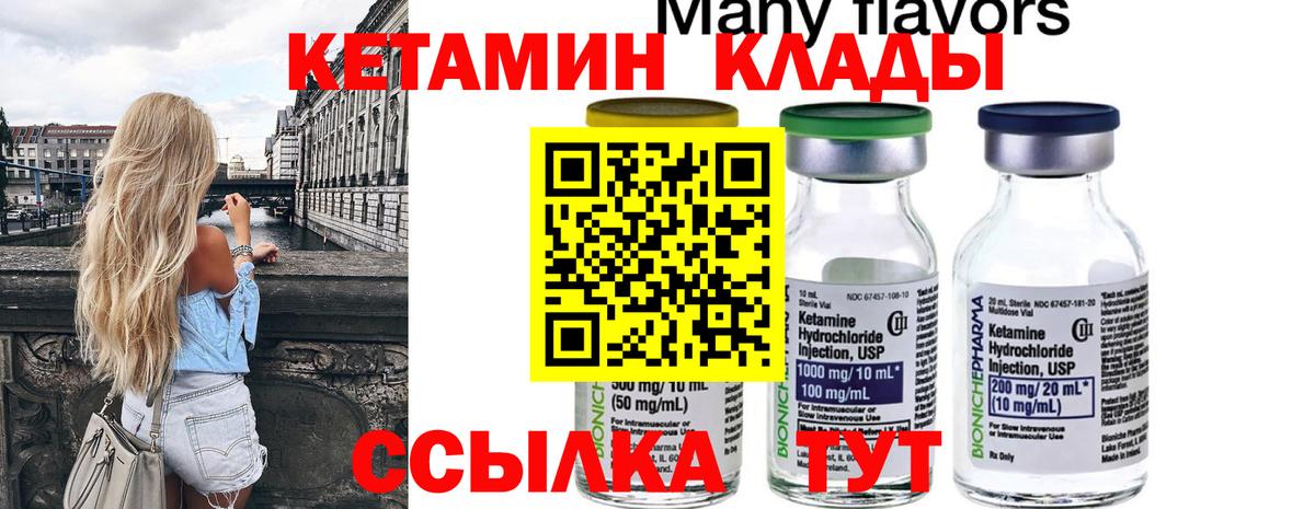 Кетамин ketamine Кстово