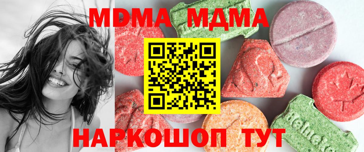 MDMA молли Кстово
