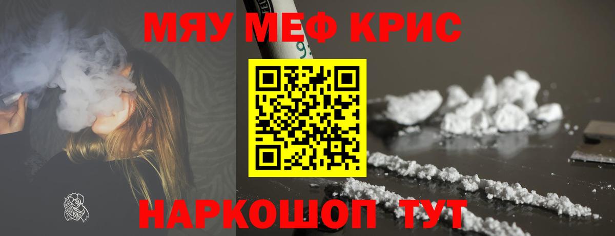 МЕФ  Вход с VPN  Кстово  МЯУ-МЯУ мяу мяу  Меф мука 